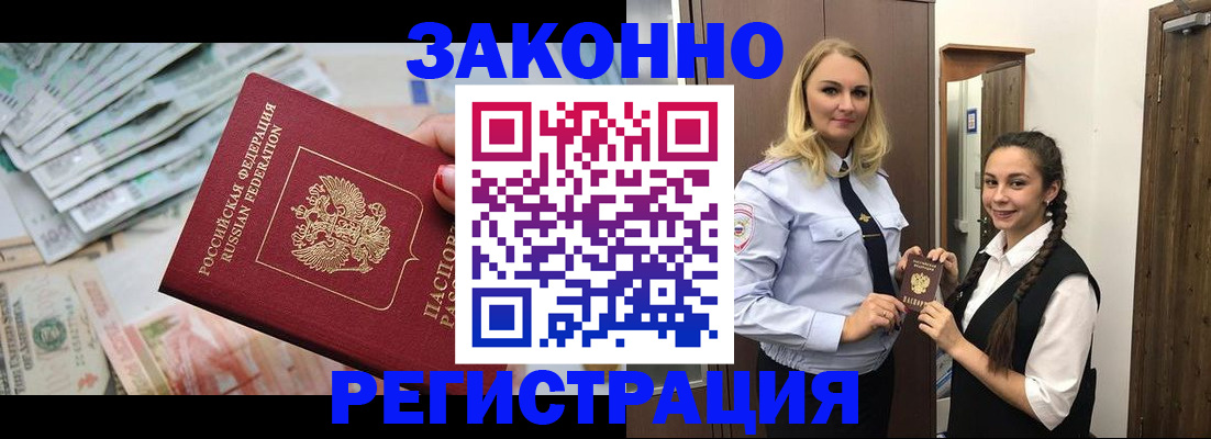 временная регистрация в Бахчисарае