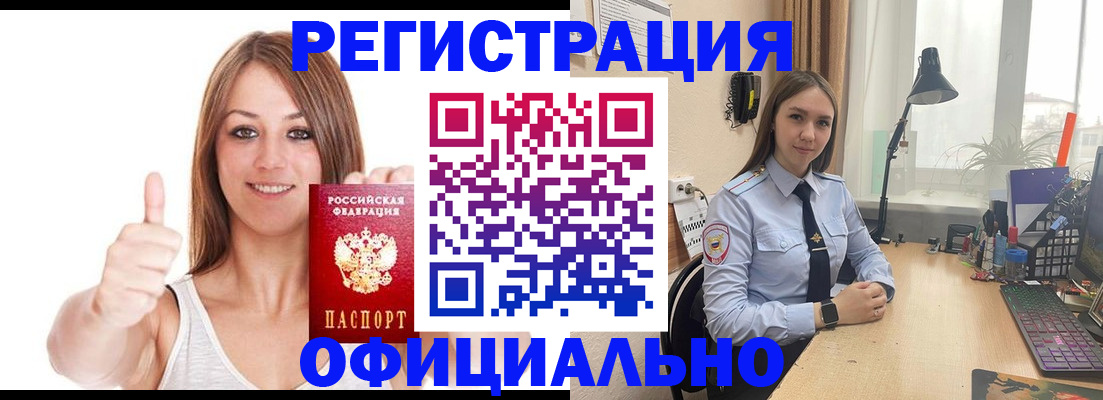 купить прописку в Бахчисарае